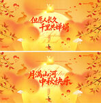 中秋节背景