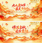 重阳节海报