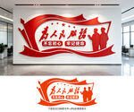 为人民服务