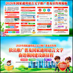 2026年推广普通话宣传周