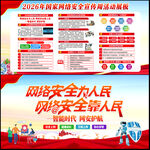 2026年国家网络安全宣传周