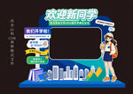 校园开学迎新美陈