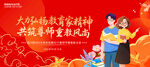 教师节展板