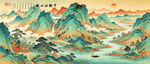 千里江山图