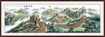 长城国画