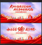 教师节活动背景