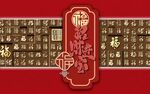 中式福字喜庆装饰图案
