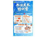 书法美术特训营招生海报