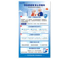 安全防骗指南 