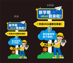 开学指示牌