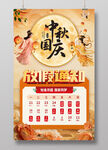 中秋国庆双节放假通知