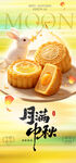 中秋月饼