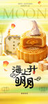 中秋月饼特写