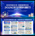 2026全国科普月