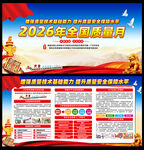 2026全国质量月