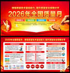 2026质量月宣传展板
