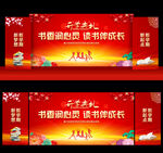 开学典礼背景