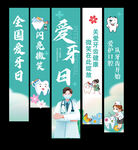 全国爱牙日