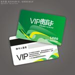 VIP会员卡