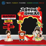 中秋国庆美陈