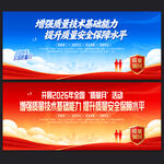 全国质量月