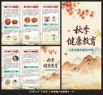 秋季健康教育三折页