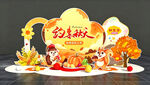 秋季美陈