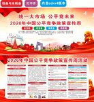中国公平竞争政策宣传周