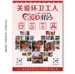 关爱环卫工人公益海报