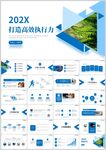 打造高效执行力PPT