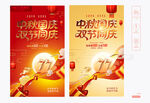 中秋国庆海报