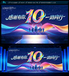 10周年庆典