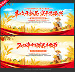 中国农民丰收节
