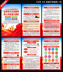 国防教育宣传月海报