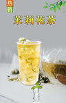 茉莉花茶 