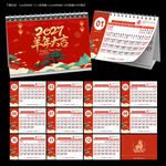 2027羊年宜忌台历日历