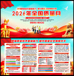 2026质量月