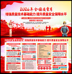 2026全国质量月