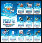 网络安全