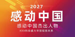 感动中国