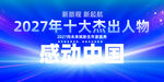 感动中国