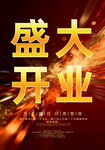 开业