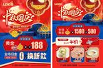 中秋国庆婚嫁珠季宝宣传单页
