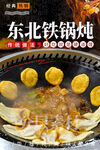 东北铁锅炖 地锅鸡