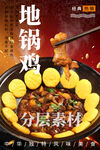 地锅鸡
