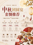 中秋团圆宴套餐