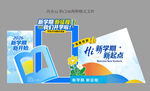 校园开学创意美陈