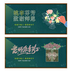 教师节