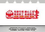 工会党建文化墙