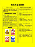 断路作业安全告知牌新版标识